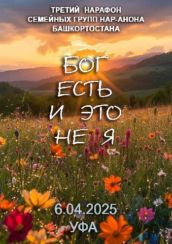Третий нарафон семейных групп Башкортостана